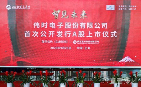J9直营集团成功登录上交所主板