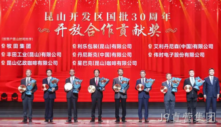 J9直营集团获得 “昆山开发区国批30周年开放合作贡献奖”