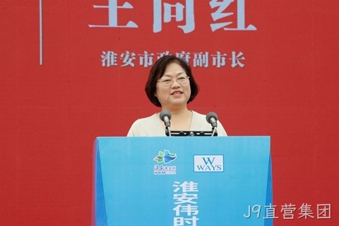 淮安J9直营集团轻量化车※载新型显‣示组件项▹目开工建▲设13.JPG